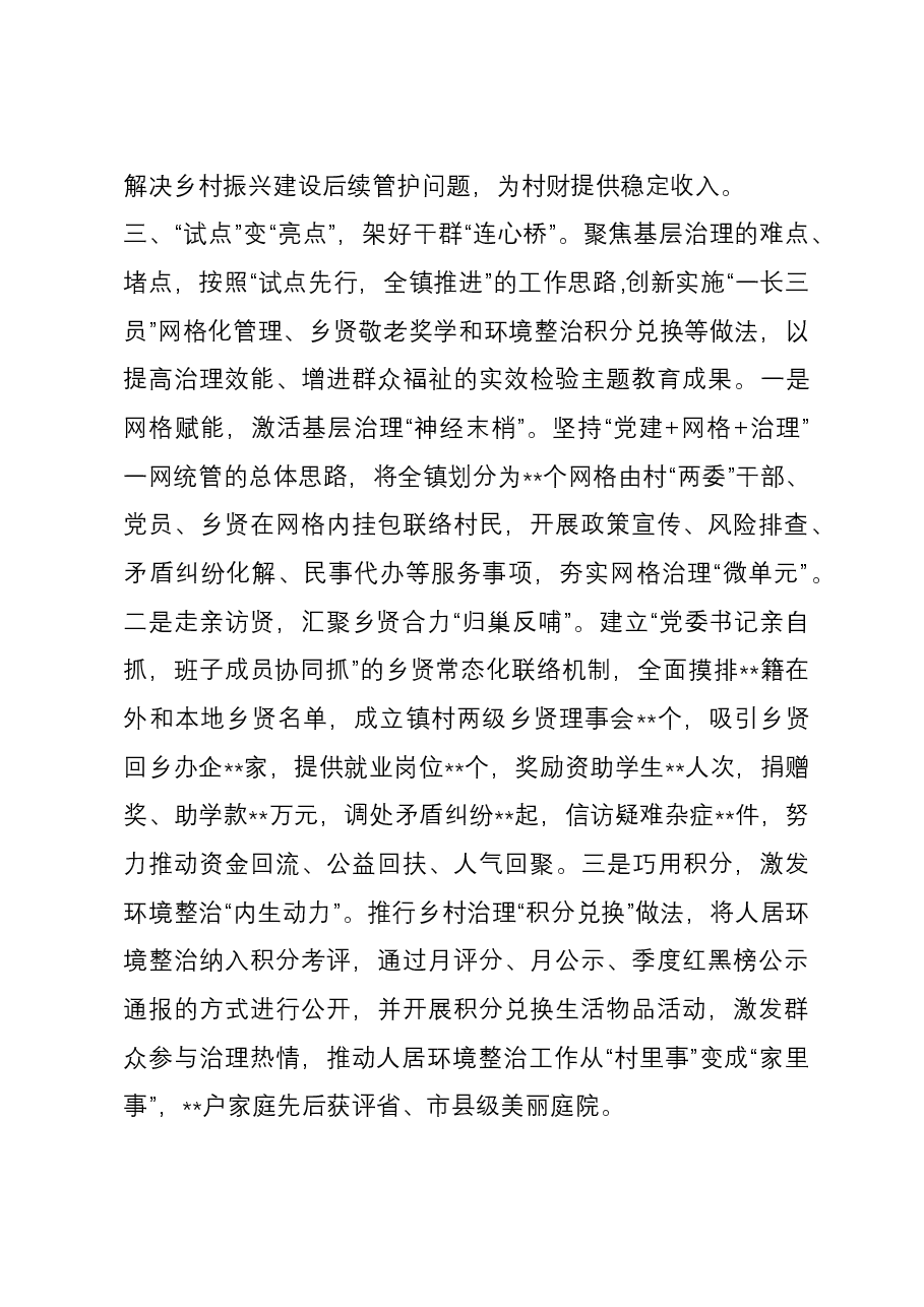 某镇在全县主题教育工作推进会上的交流发言.docx,第3页预览