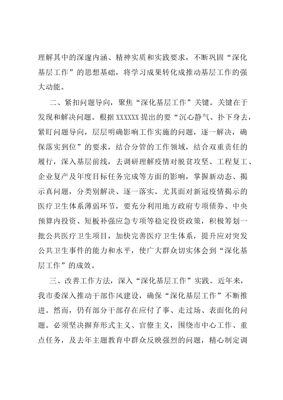 理论学习中心组“四下基层”专题研讨发言.docx,第2页预览
