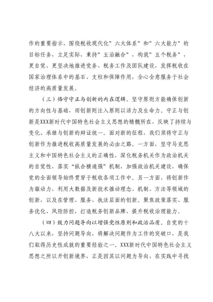 主题教育专题党课:学思践悟强思想实干笃行建新功以奋进姿态谱写高质量发展新篇章.docx,第3页预览