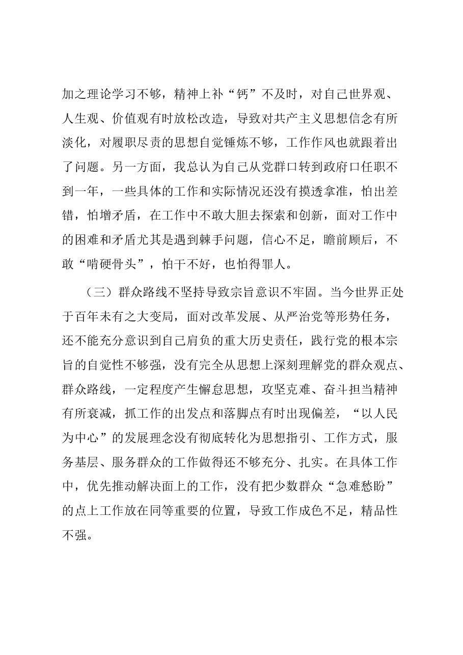 副县长参加党校干部进修班个人党性分析报告.docx，第4页预览