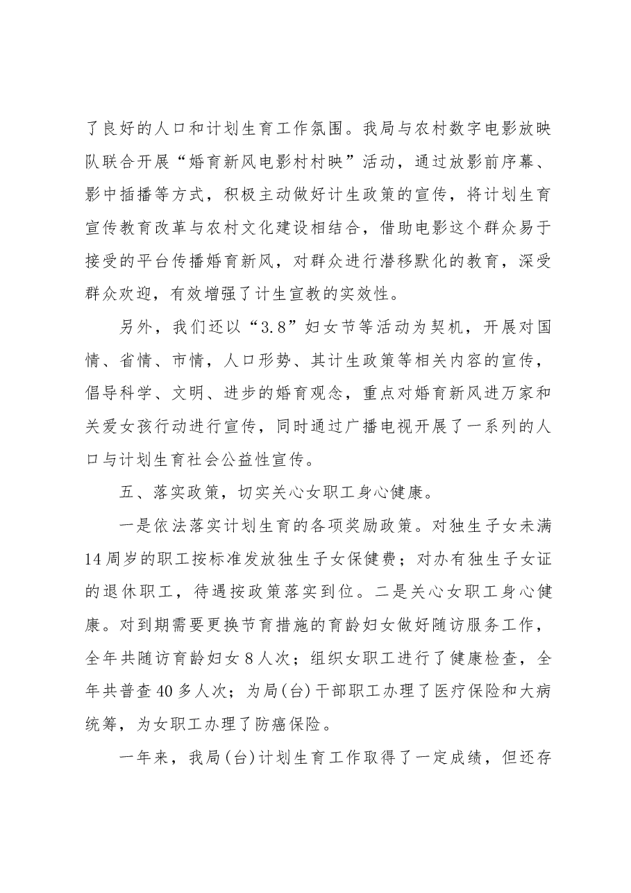 (23篇)履职情况自查报告.docx,第3页预览