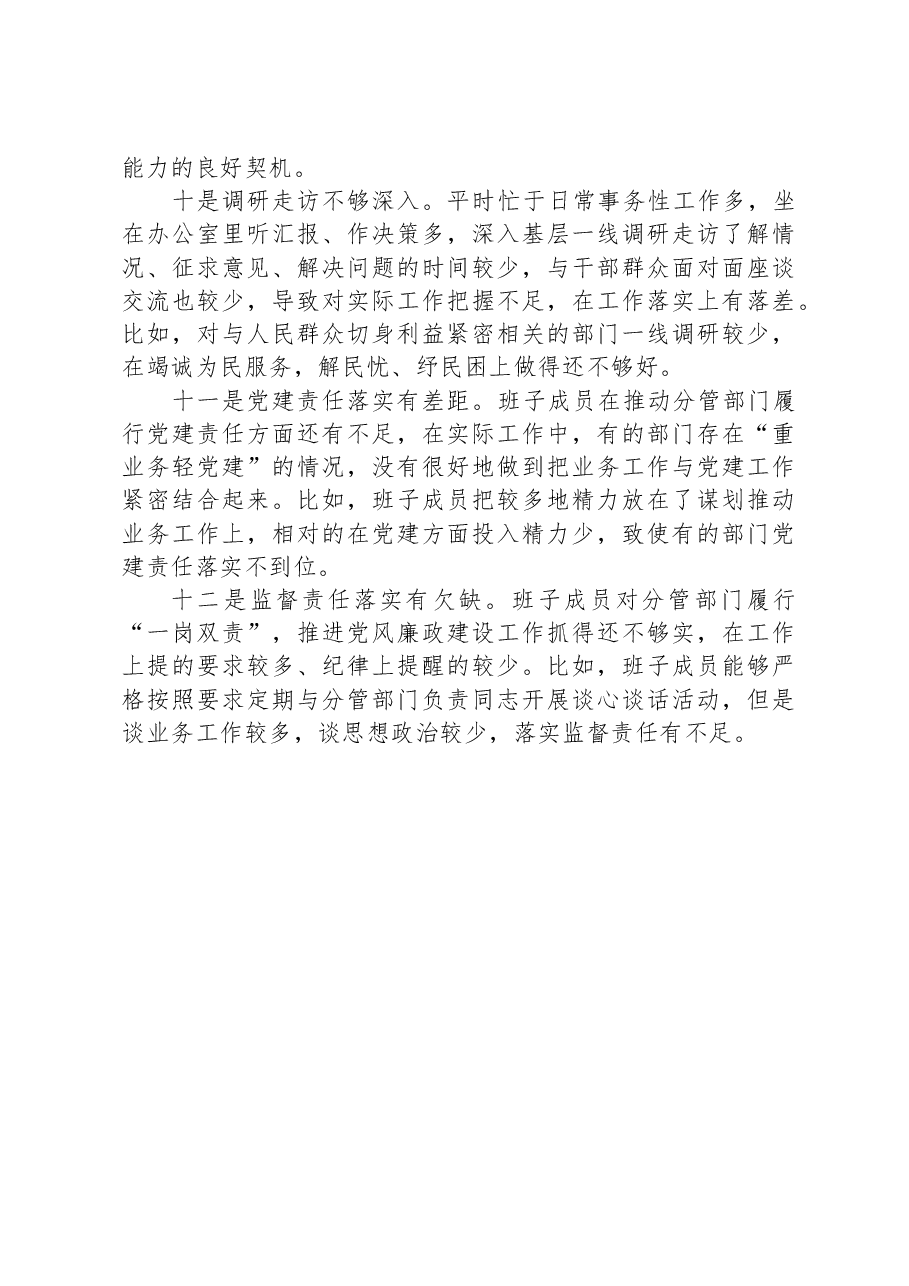 主题教育个人查摆问题清单.docx,第3页预览