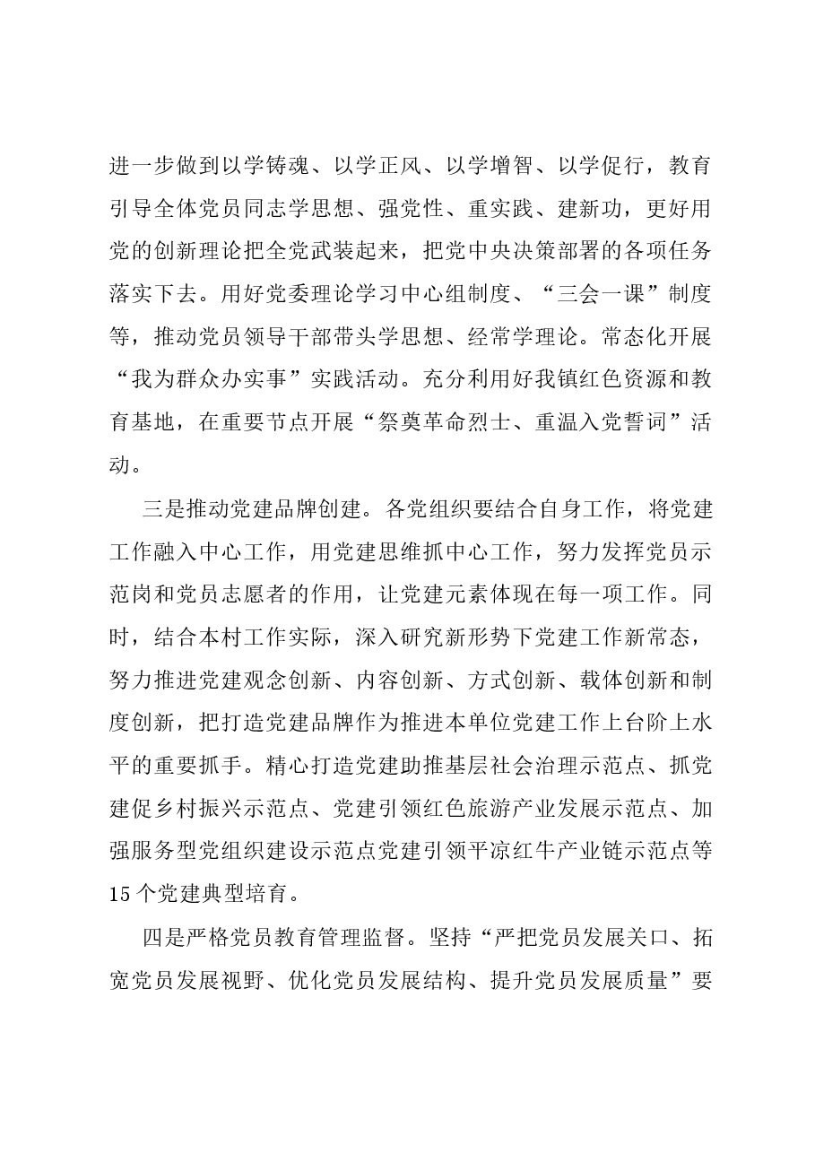 在2023年第四季度党建工作会议上的讲话.docx,第2页预览