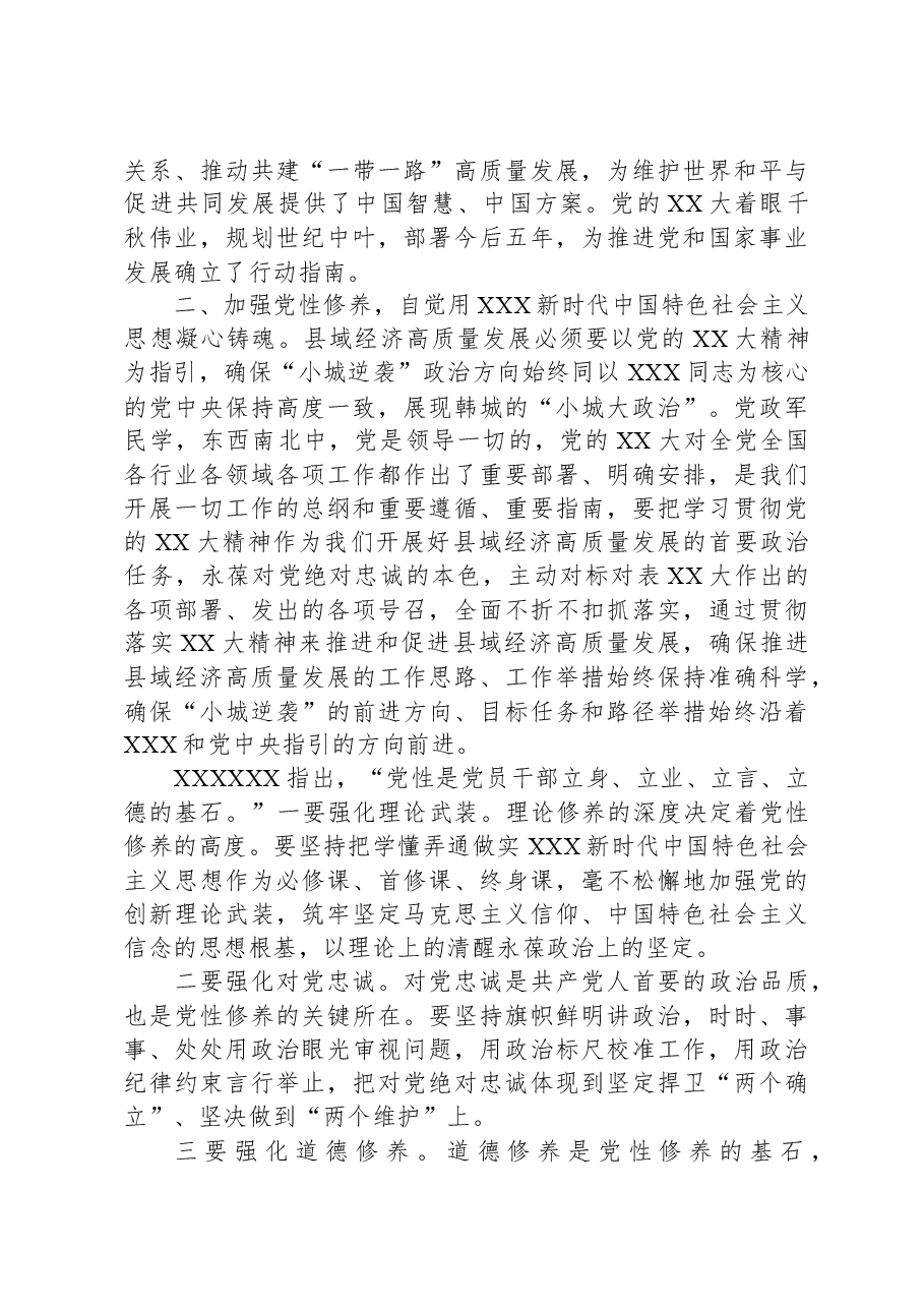 主题教育专题党课:深入学习贯彻党的二十大精神,团结奋斗促进经济高质量发展.docx,第4页预览