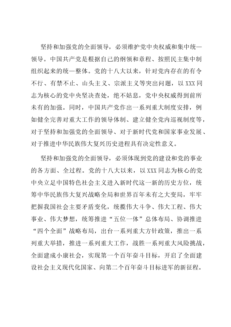 党课:时刻保持解决大党独有难题的清醒和坚定 确保党永远不变质不变色不变味.docx,第2页预览