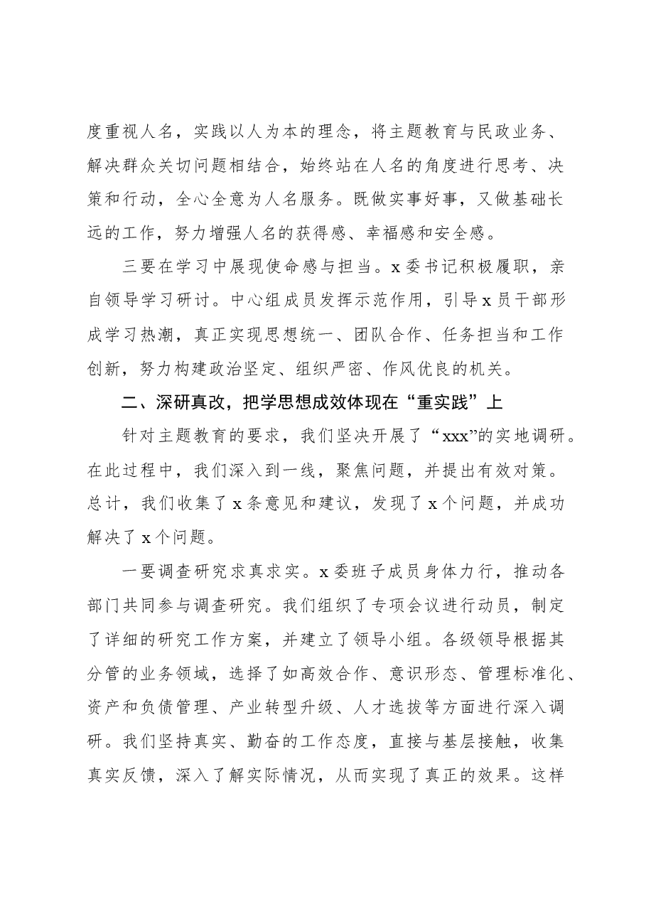 (3篇)主题教育开展情况阶段性工作总结材料汇编.docx,第3页预览