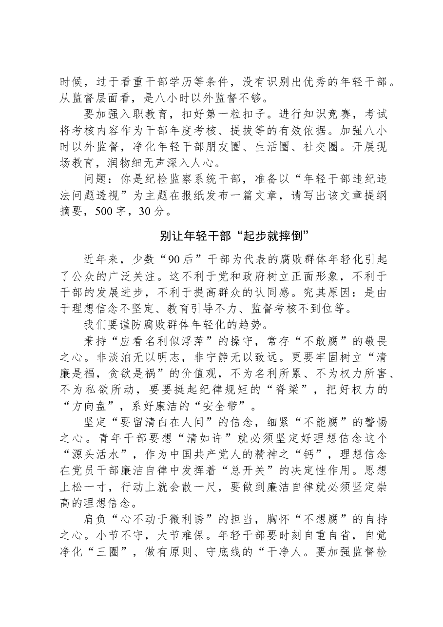 2023年11月18日四川省成都市纪委监委遴选笔试真题及解析.docx,第3页预览