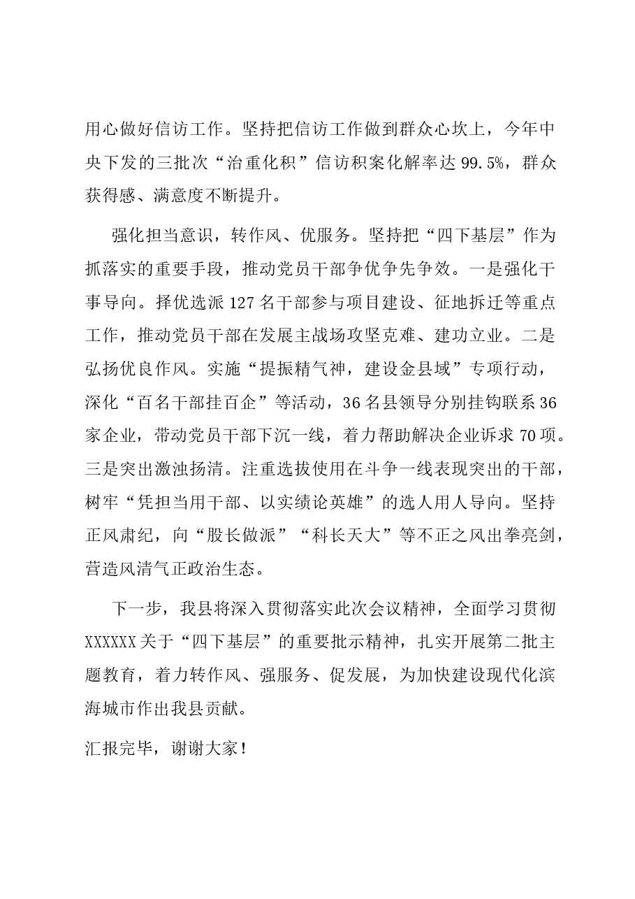 在市委主题教育践行“四下基层”工作调研座谈会上的发言.docx,第3页预览
