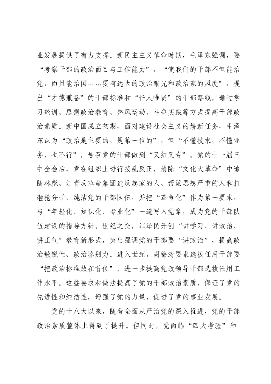 主题教育党课讲稿08.docx,第2页预览