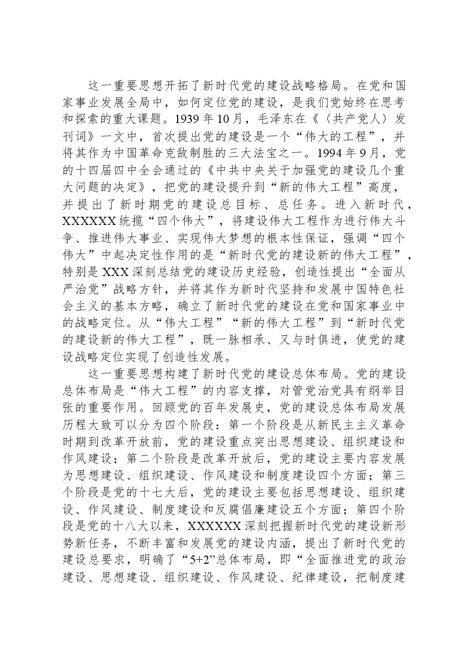 党课:为高质量发展走在前列提供坚强政治保障.docx,第2页预览
