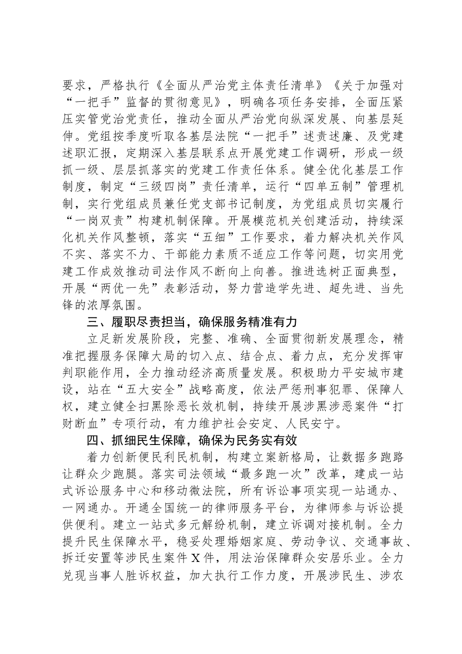 2023年市法院院长述职报告.docx,第2页预览