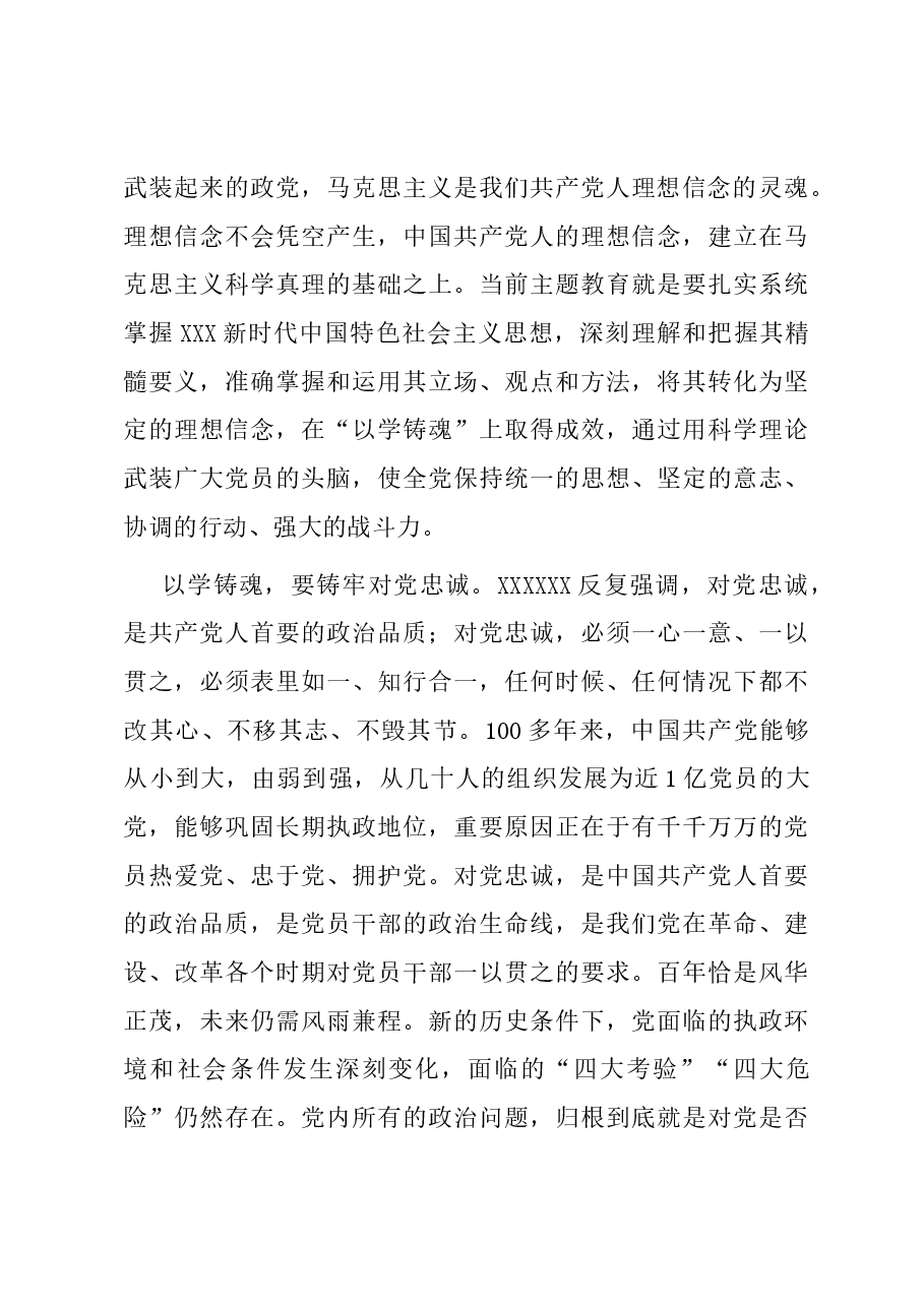 研讨发言:坚持以学铸魂 筑牢思想根基.docx,第3页预览