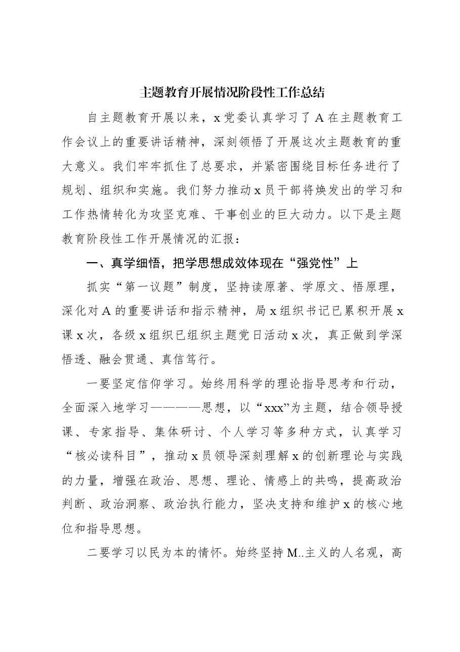 (3篇)主题教育开展情况阶段性工作总结材料汇编.docx,第2页预览