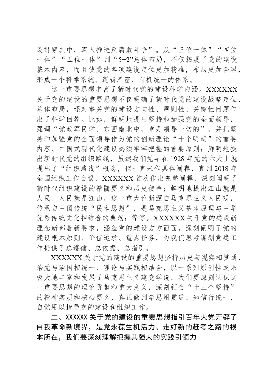 党课:为高质量发展走在前列提供坚强政治保障.docx,第3页预览
