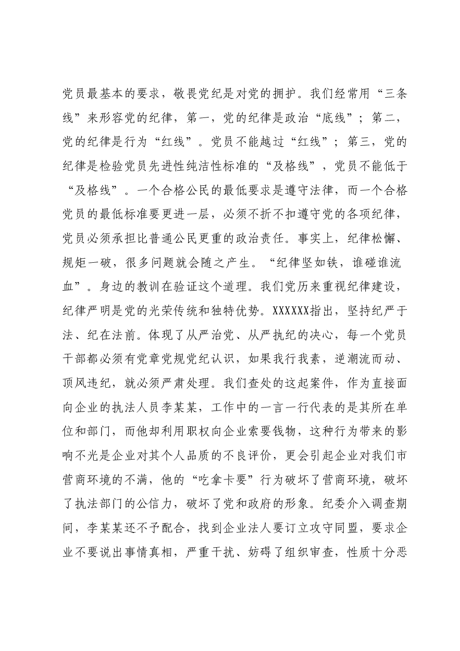以案促改警示教育廉政党课:党员干部要永葆清正廉洁本色.docx,第2页预览