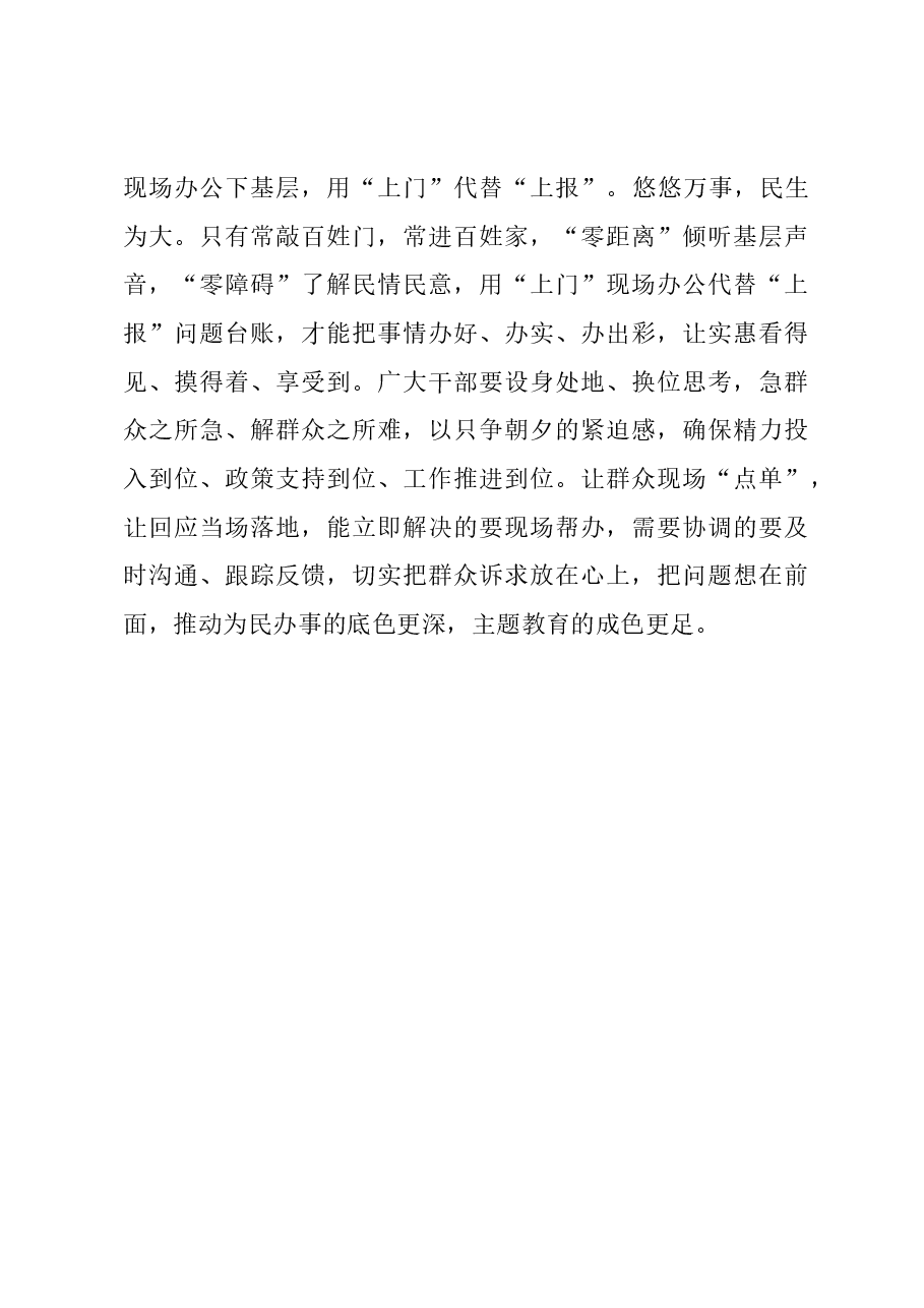 交流发言:让“四下基层”与主题教育“同频共振”.docx,第3页预览