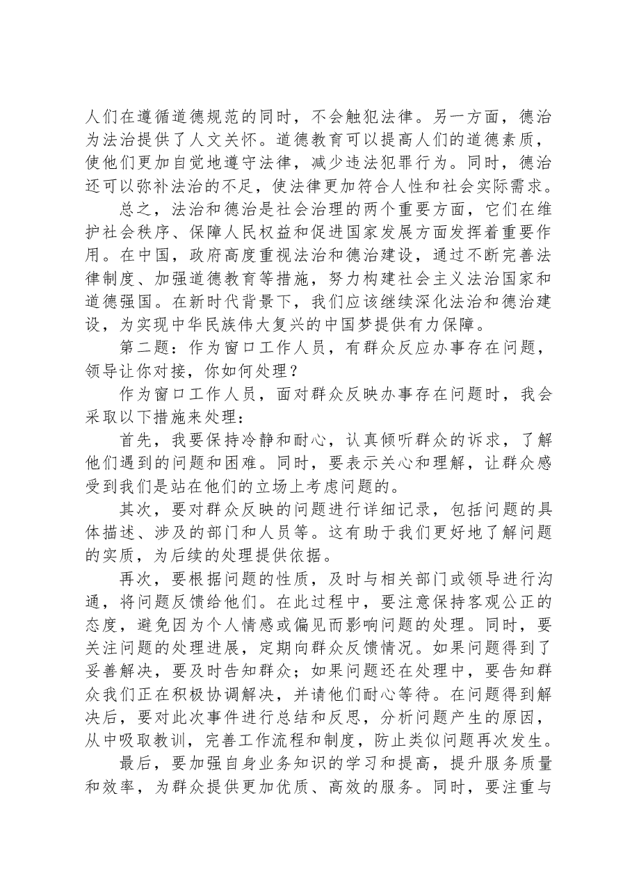 2023年11月25日河南省安阳市市直遴选面试真题及解.docx,第2页预览