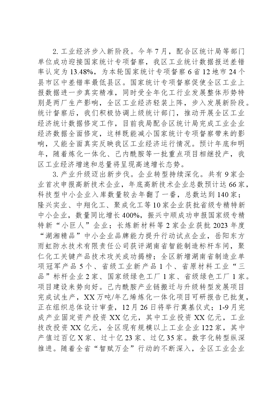 区科技和工业信息化局2023年工作总结及2024年工作思路.docx,第2页预览