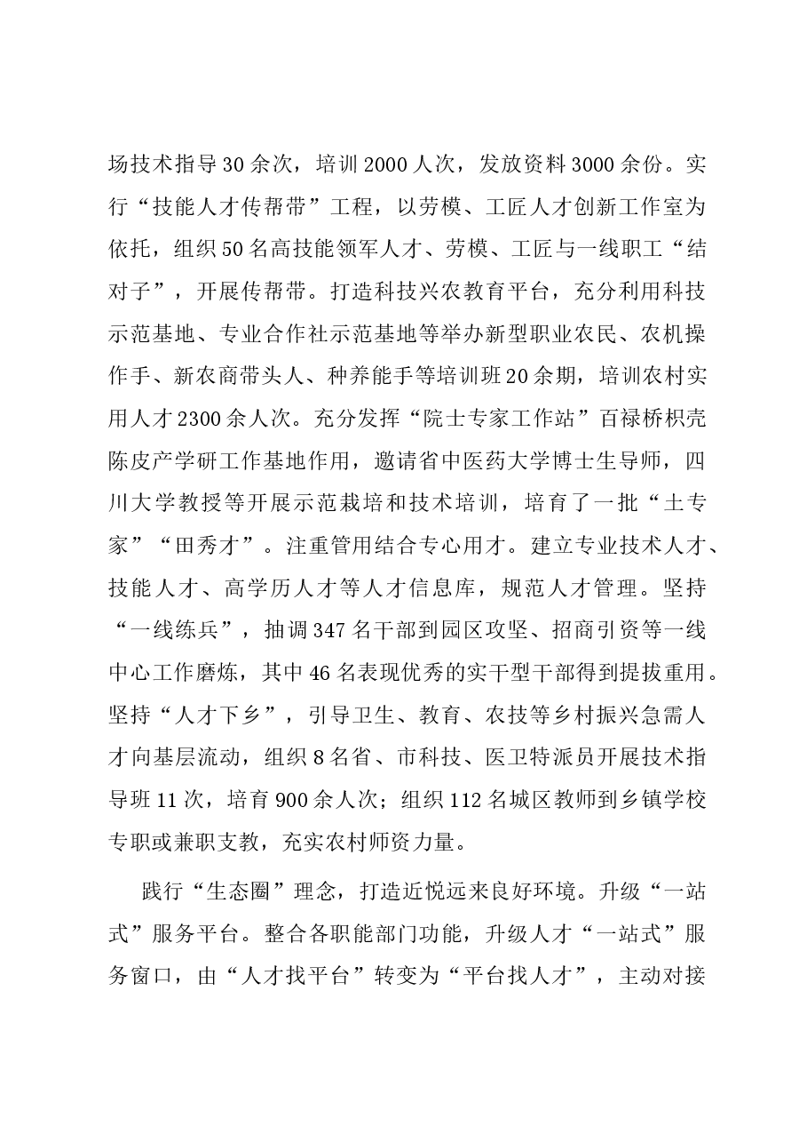 在全市人才“引育留用”工作座谈会上的汇报发言.docx,第3页预览