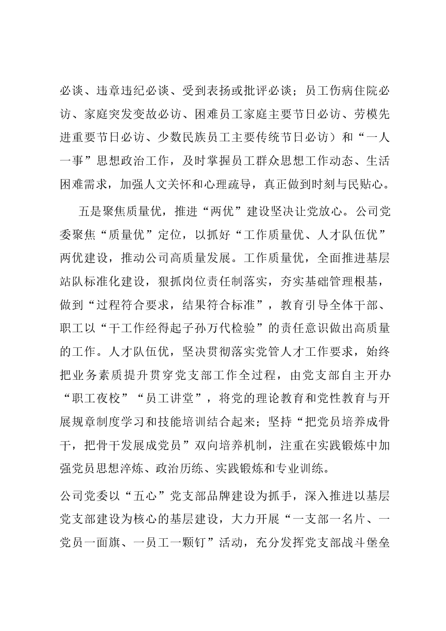 经验交流:锻造五心党支部 夯实基层组织战斗堡垒.docx,第4页预览