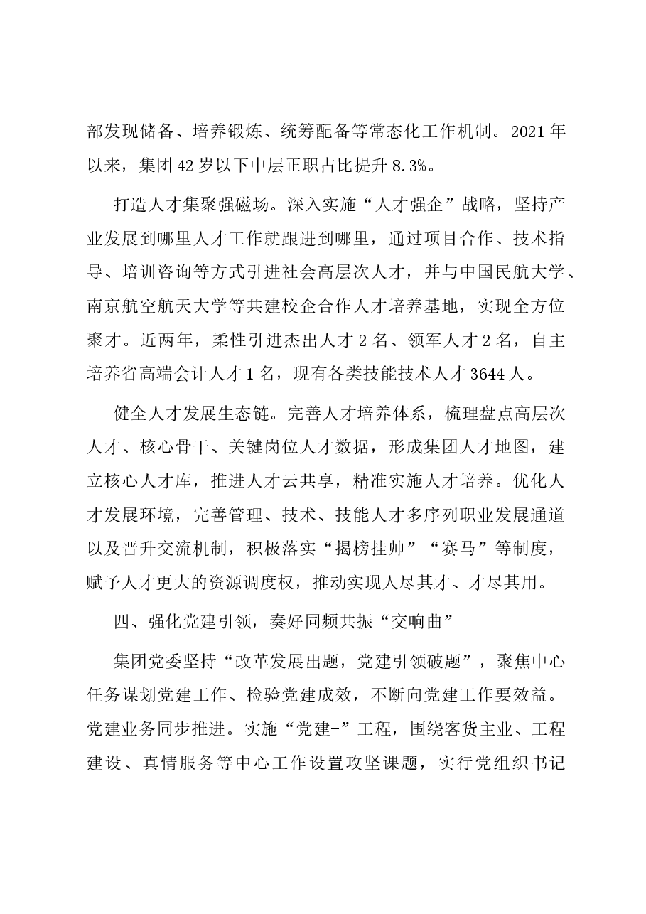 机场经验交流:向中心聚焦,为发展聚力,以高质量党建引领保障“双一流”目标.docx,第4页预览