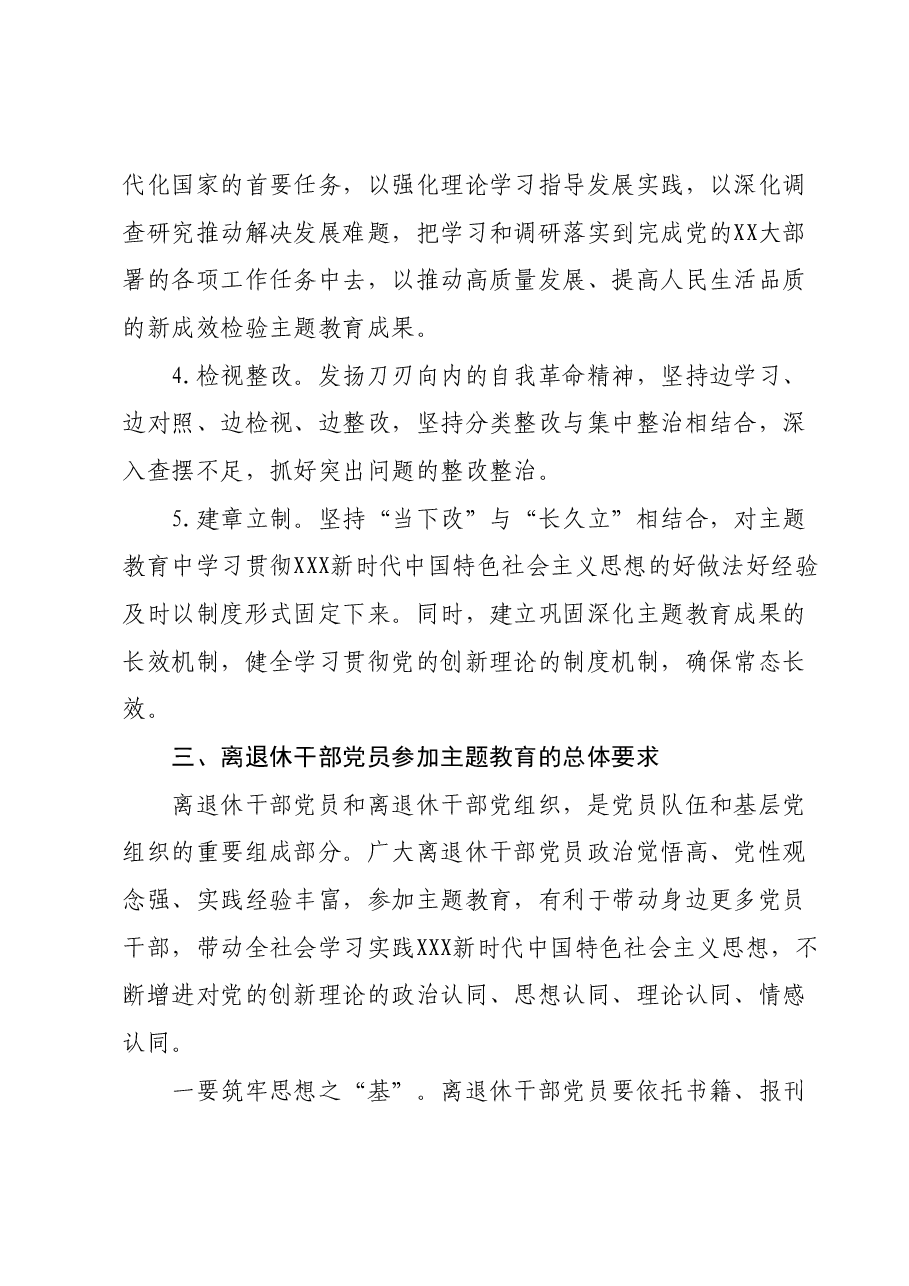 在离退休干部党支部开展主题教育党课讲稿.docx，第4页预览