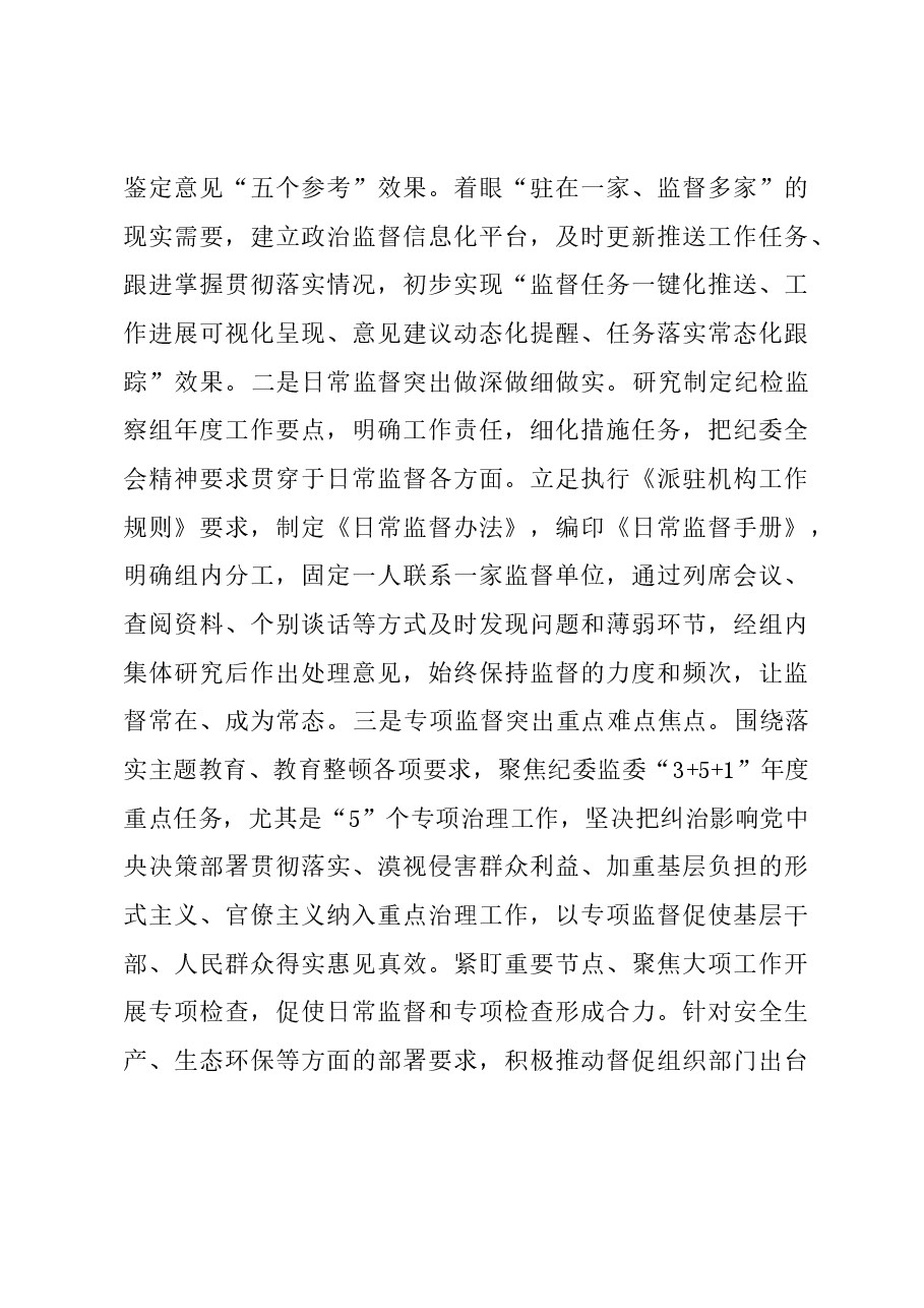 纪检组组长在纪检监察干部队伍教育整顿研讨发言.docx，第4页预览