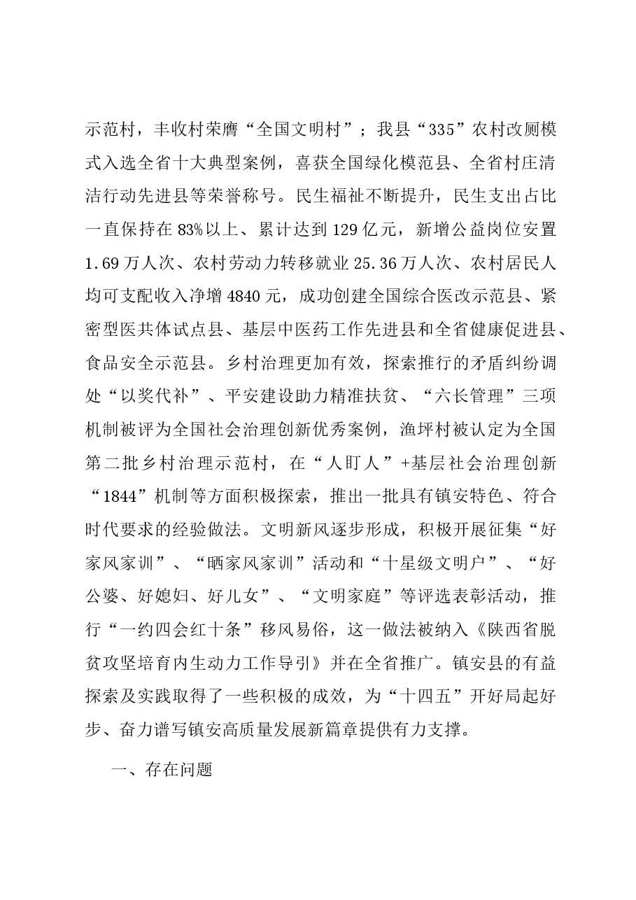 在浦东干部学院培训学习交流研讨材料.docx，第2页预览