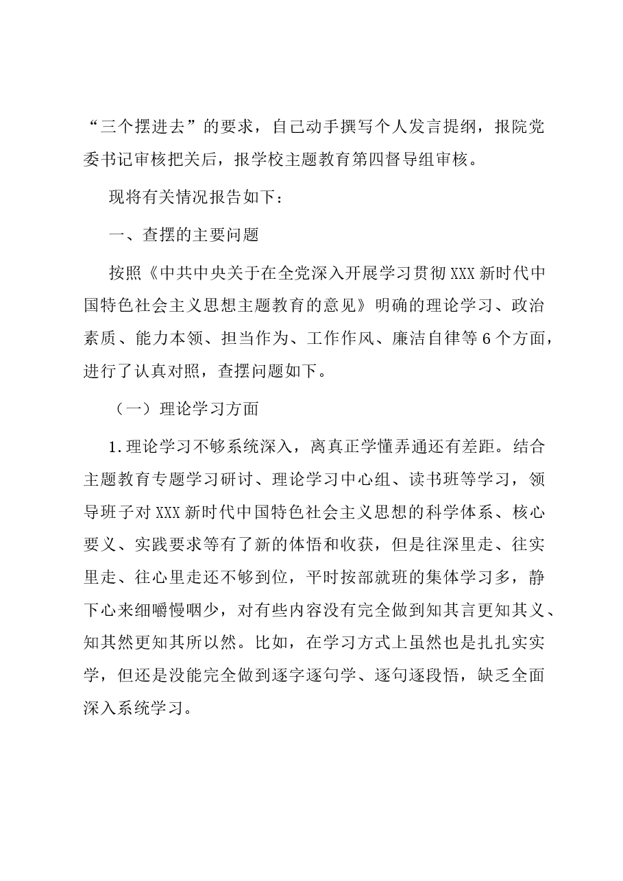 第二批主题教育专题民主生活会领导班子对照检查材料.docx,第3页预览