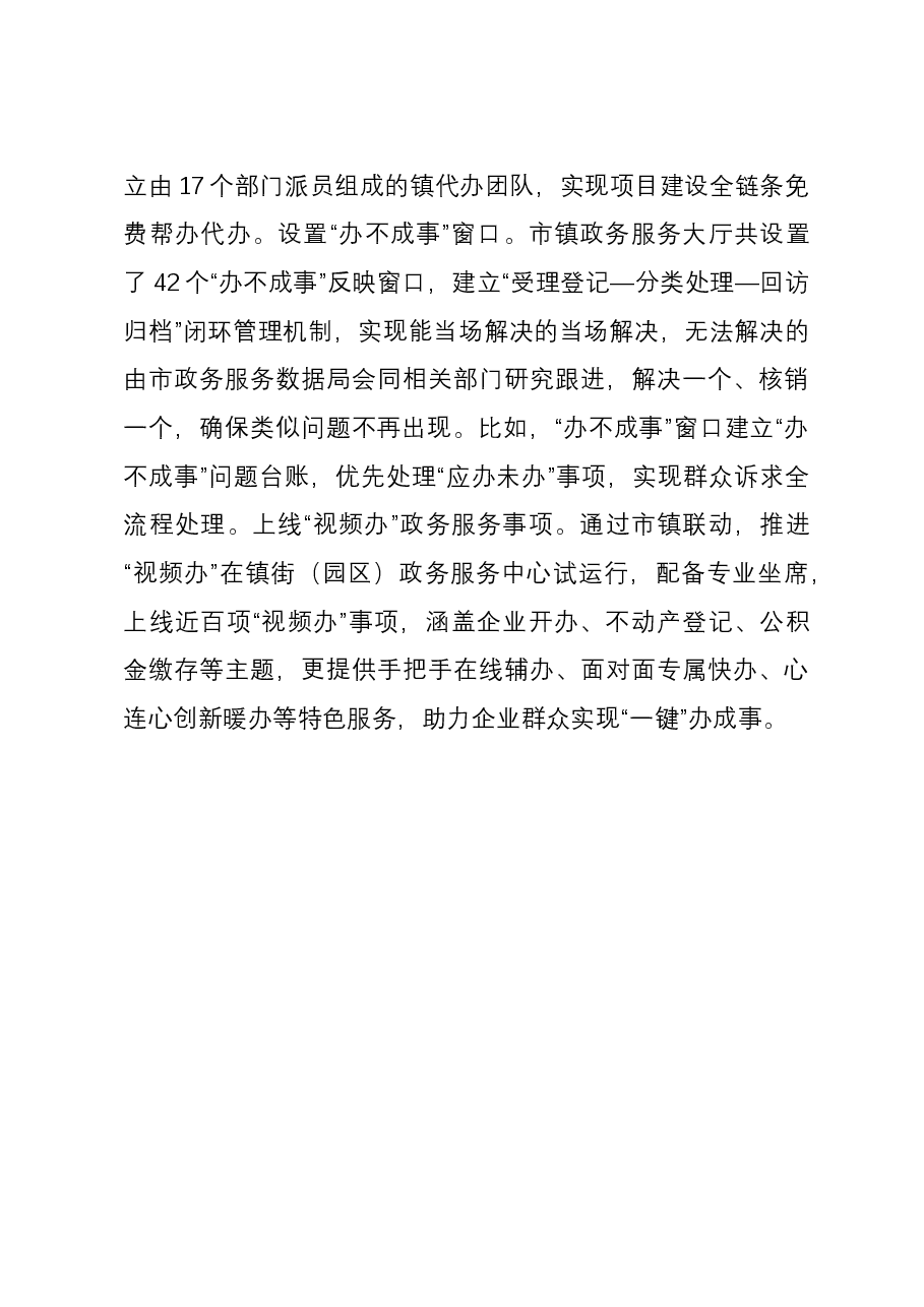 交流发言:打造“一件事省心办”城市 扎实推进主题教育走深走实.docx,第4页预览