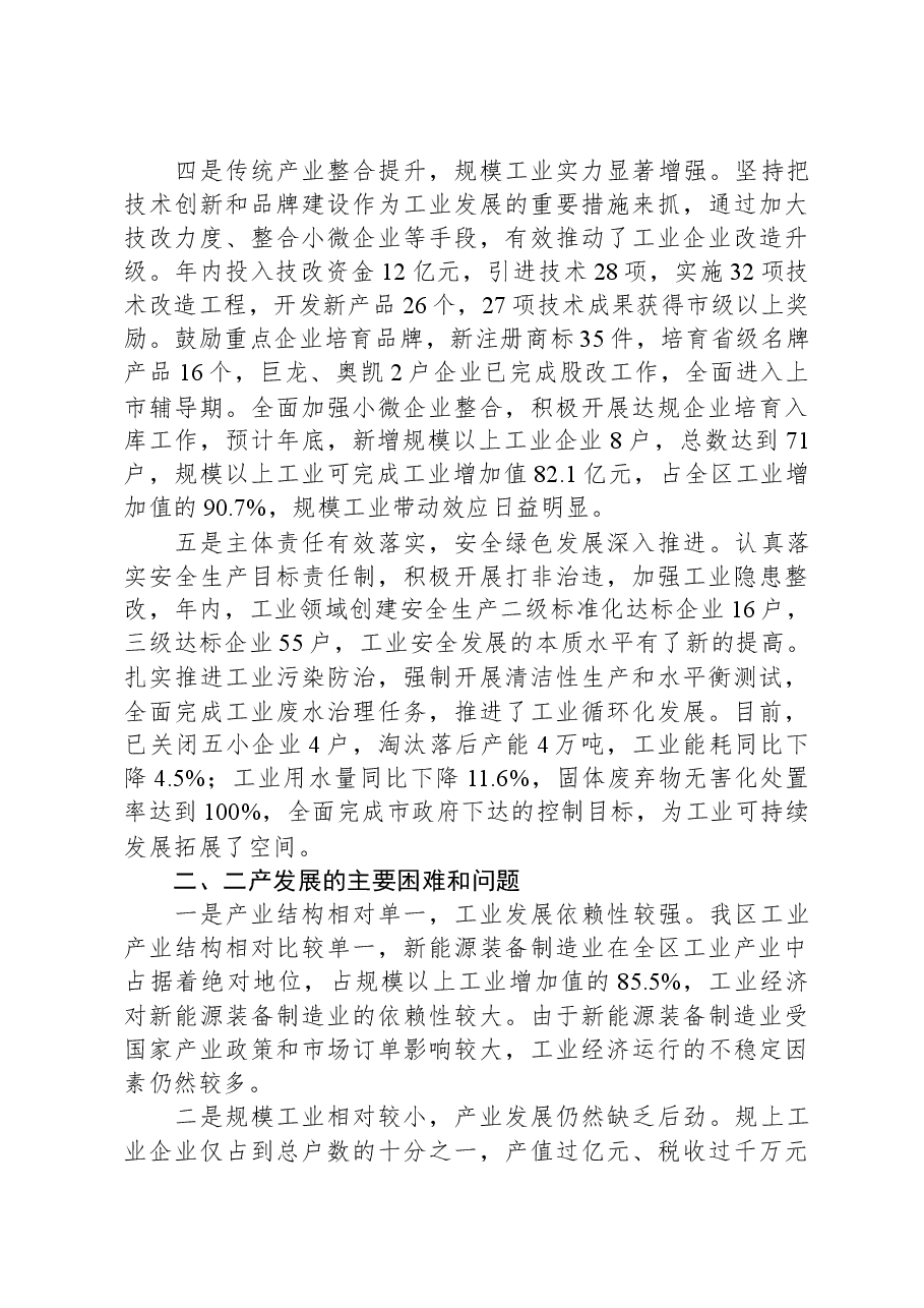 主题教育专题调研报告——加快产业规模扩张做强工业战略平台.docx，第3页预览