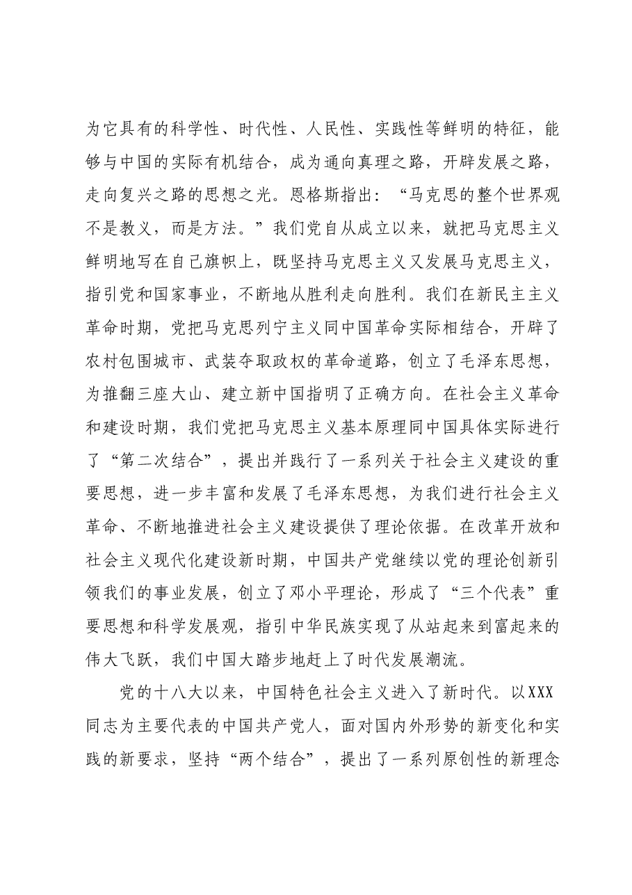 党课：增进对党的创新理论的思想认同.docx，第2页预览