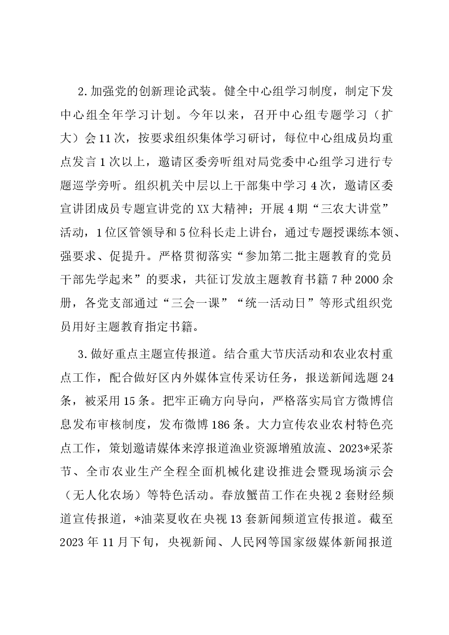 区农业农村局2023年宣传思想文化工作总结暨2024年工作思路.docx,第2页预览