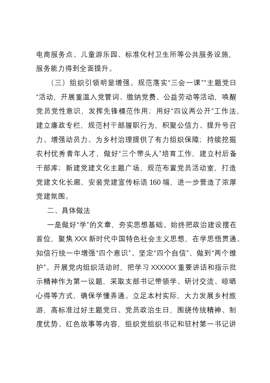 县长调研镇美丽乡村建设报告.docx，第2页预览