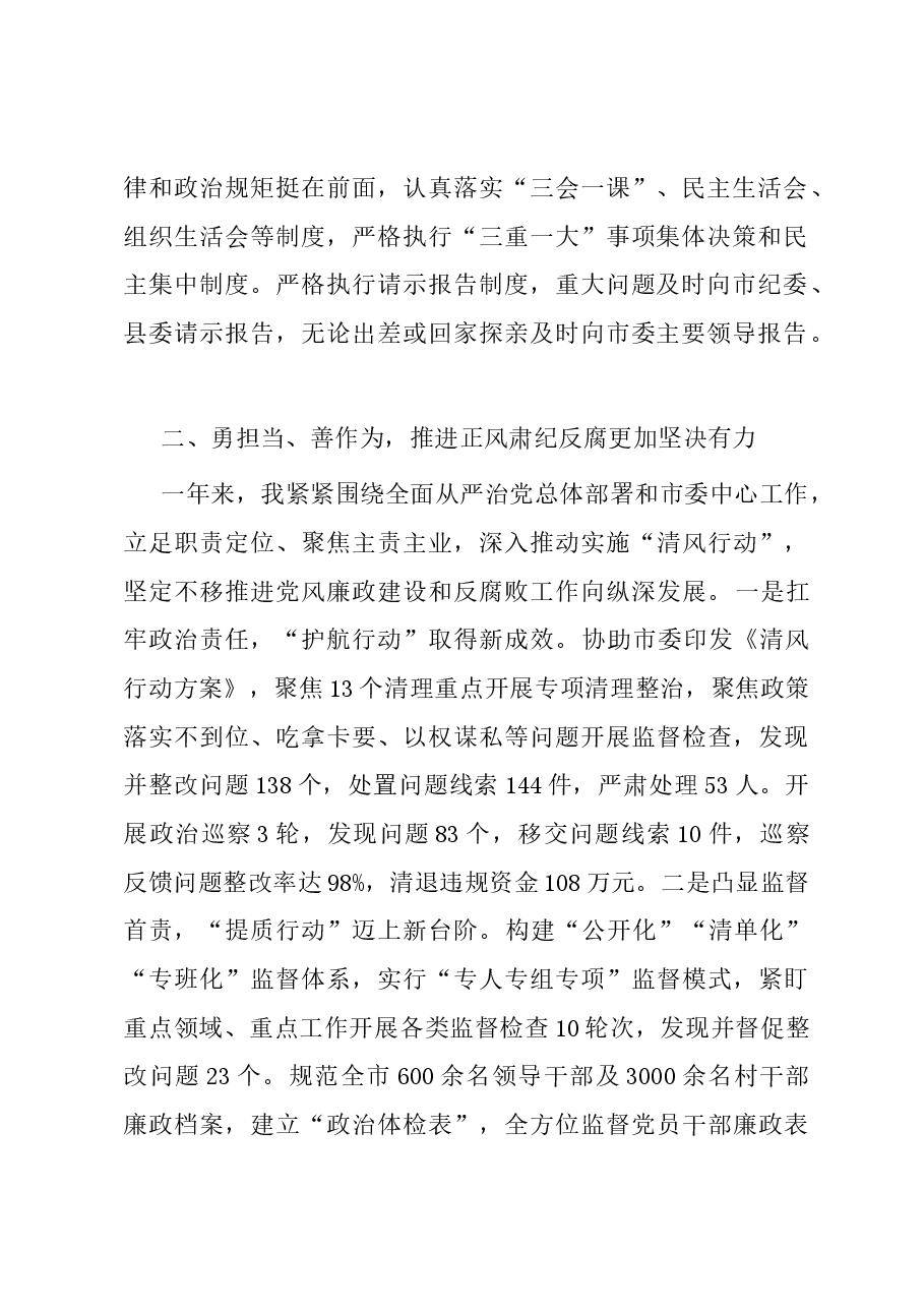 市纪委书记2023年度个人述职述廉述责报告.docx,第2页预览
