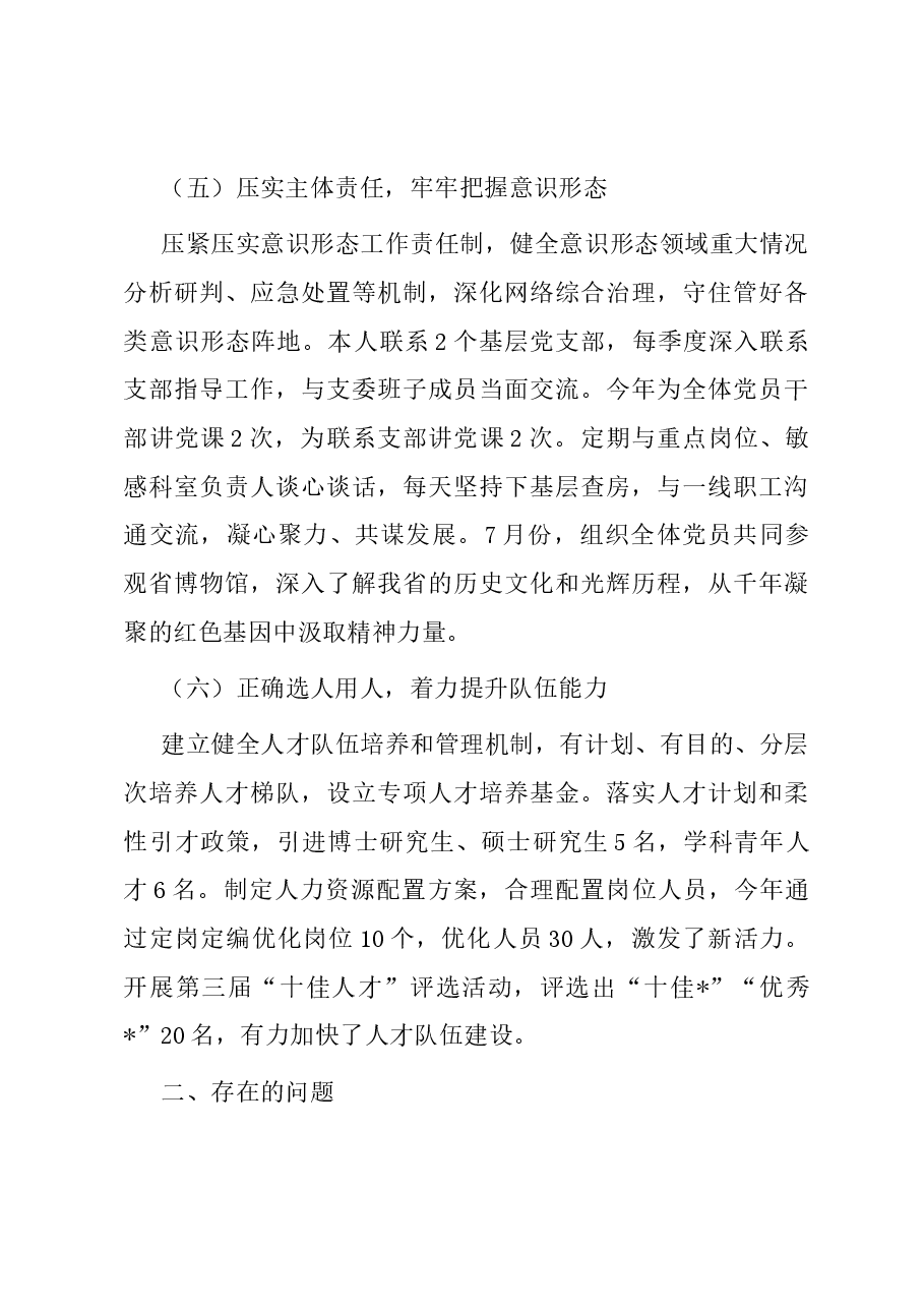 2023年党组织书记履行基层党建工作责任述职报告.docx,第4页预览