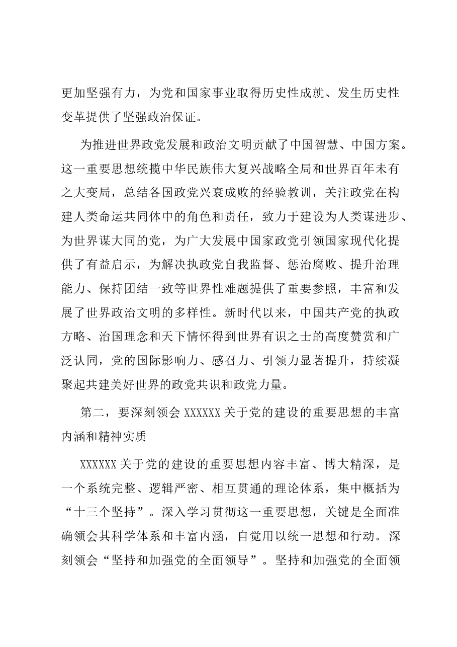 在市委党校学习贯彻习近平总书记关于党的建设的重要思想座谈会上的讲话.docx,第4页预览