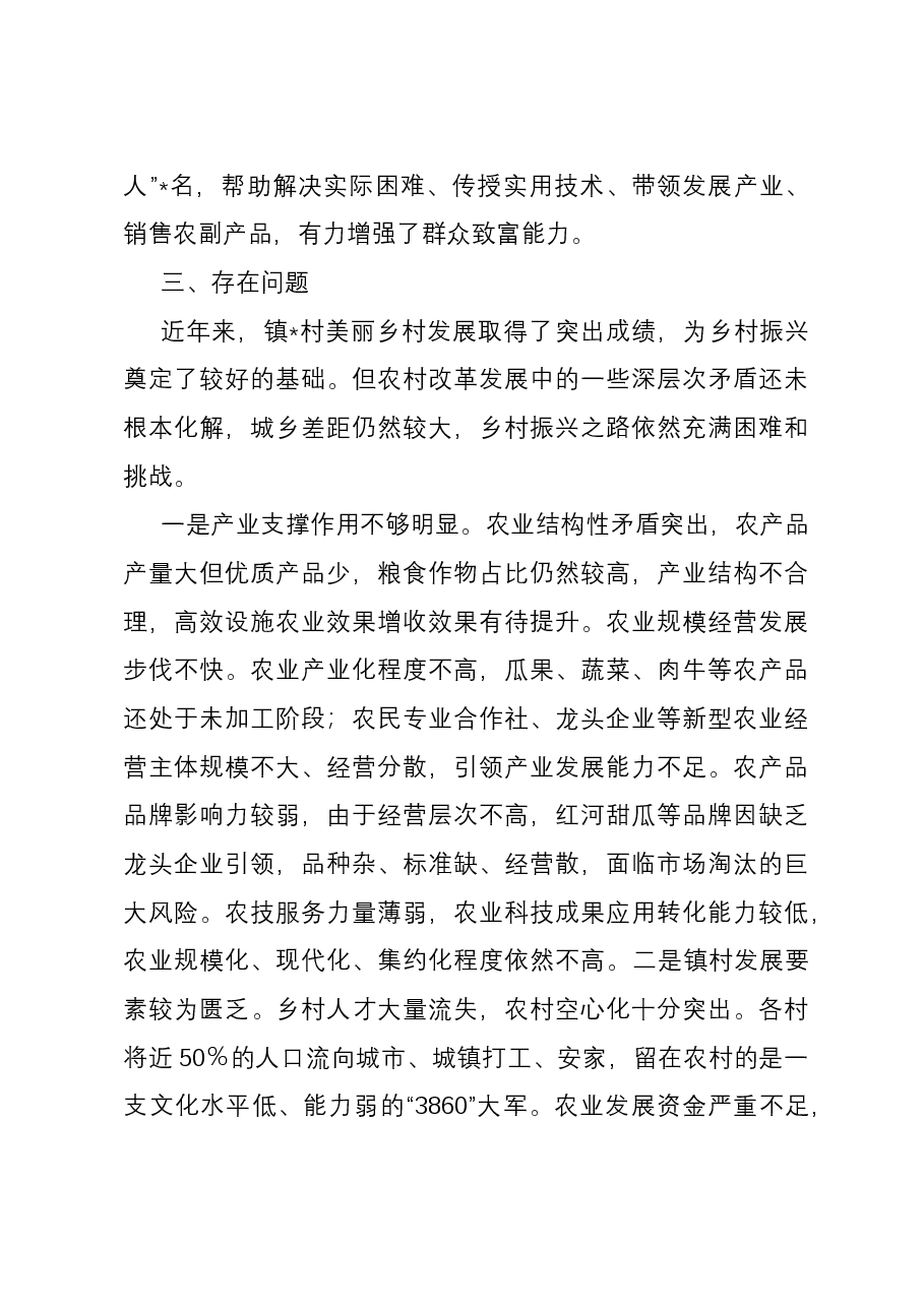 县长调研镇美丽乡村建设报告.docx，第4页预览