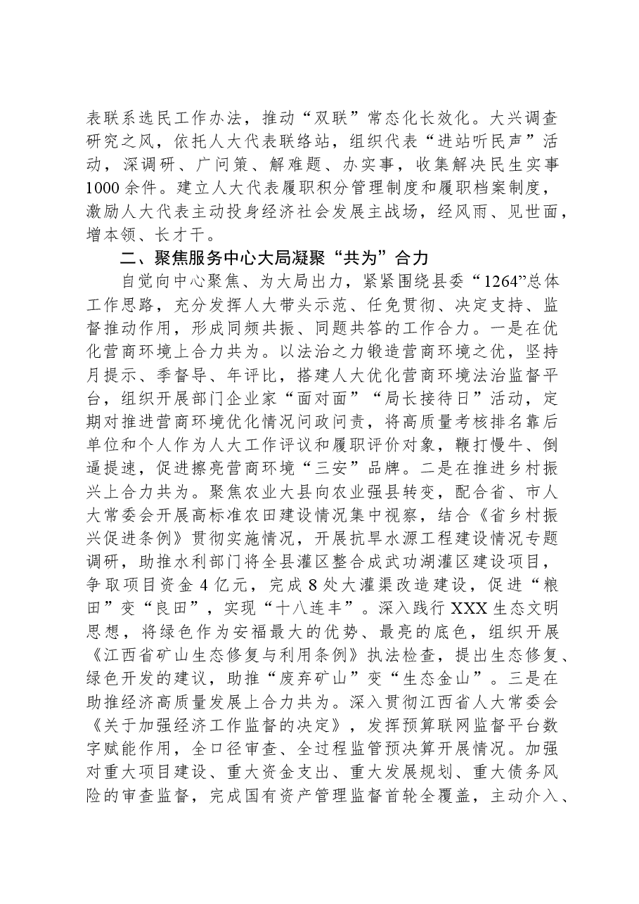县人大常委会主任在人大机关“四个机关”建设推进会上的发言.docx,第2页预览
