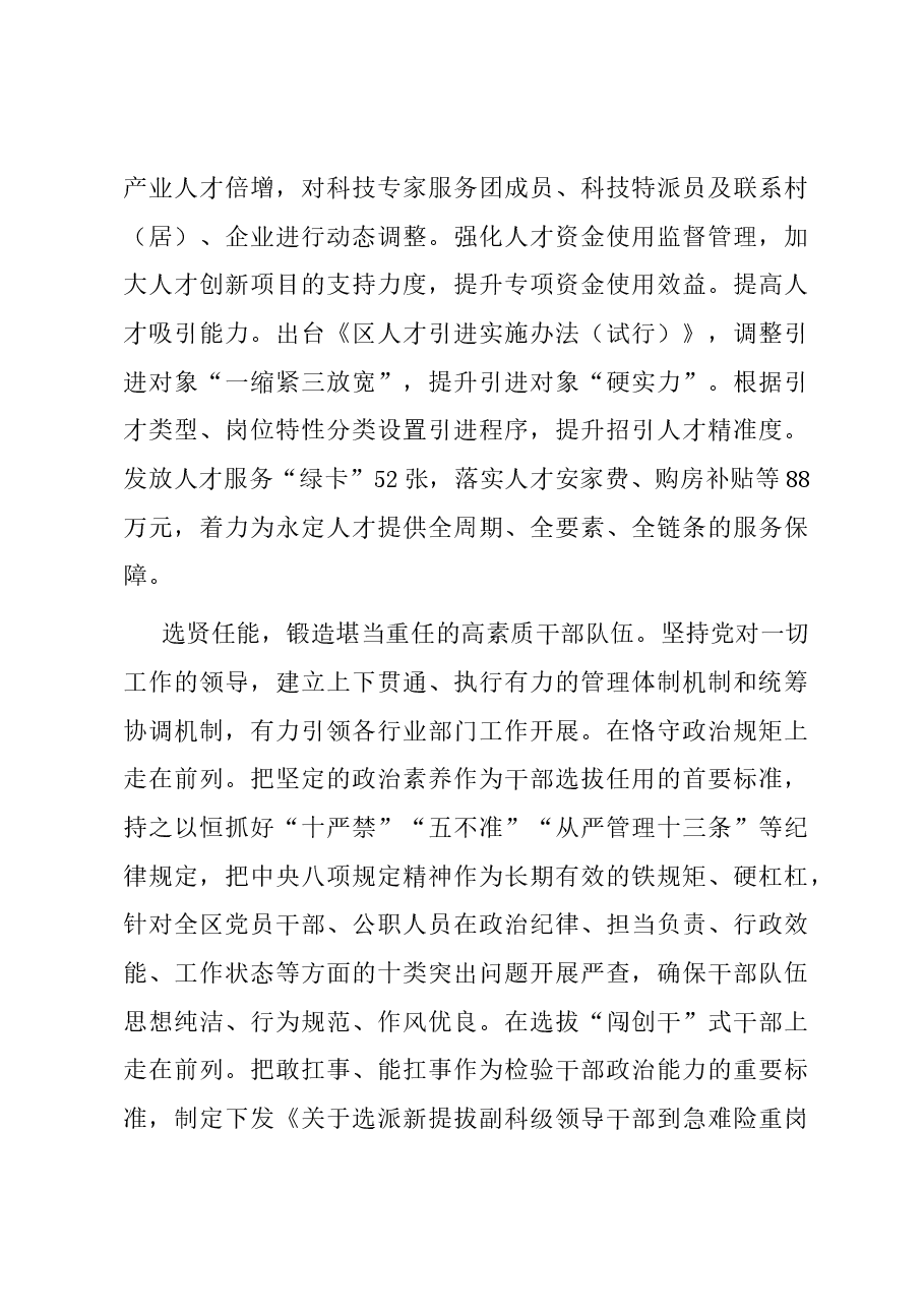 在全市组织工作年度重点任务调研督导会上的汇报发言.docx,第3页预览