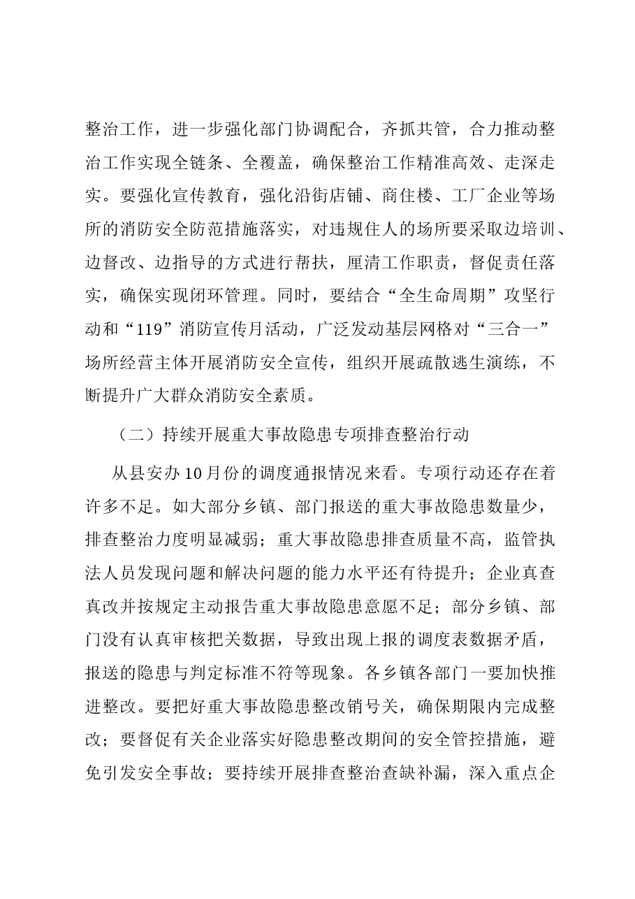 在全县安全防范工作会上的讲话.docx,第3页预览