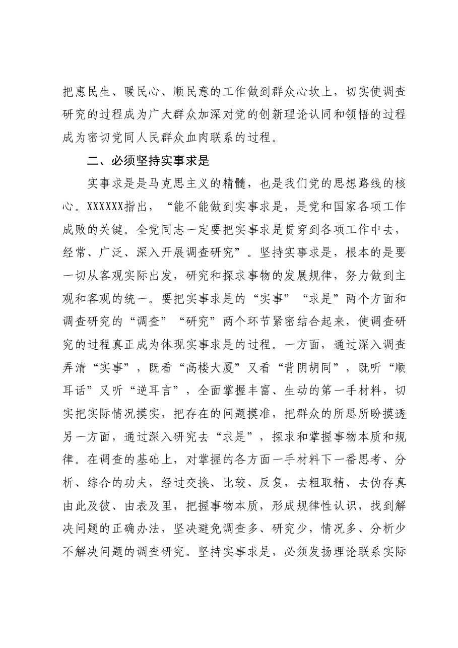 党课讲稿:学习贯彻习近平新时代中国特色社会主义思想、发扬斗争精神,大兴调查研究之风.docx,第3页预览