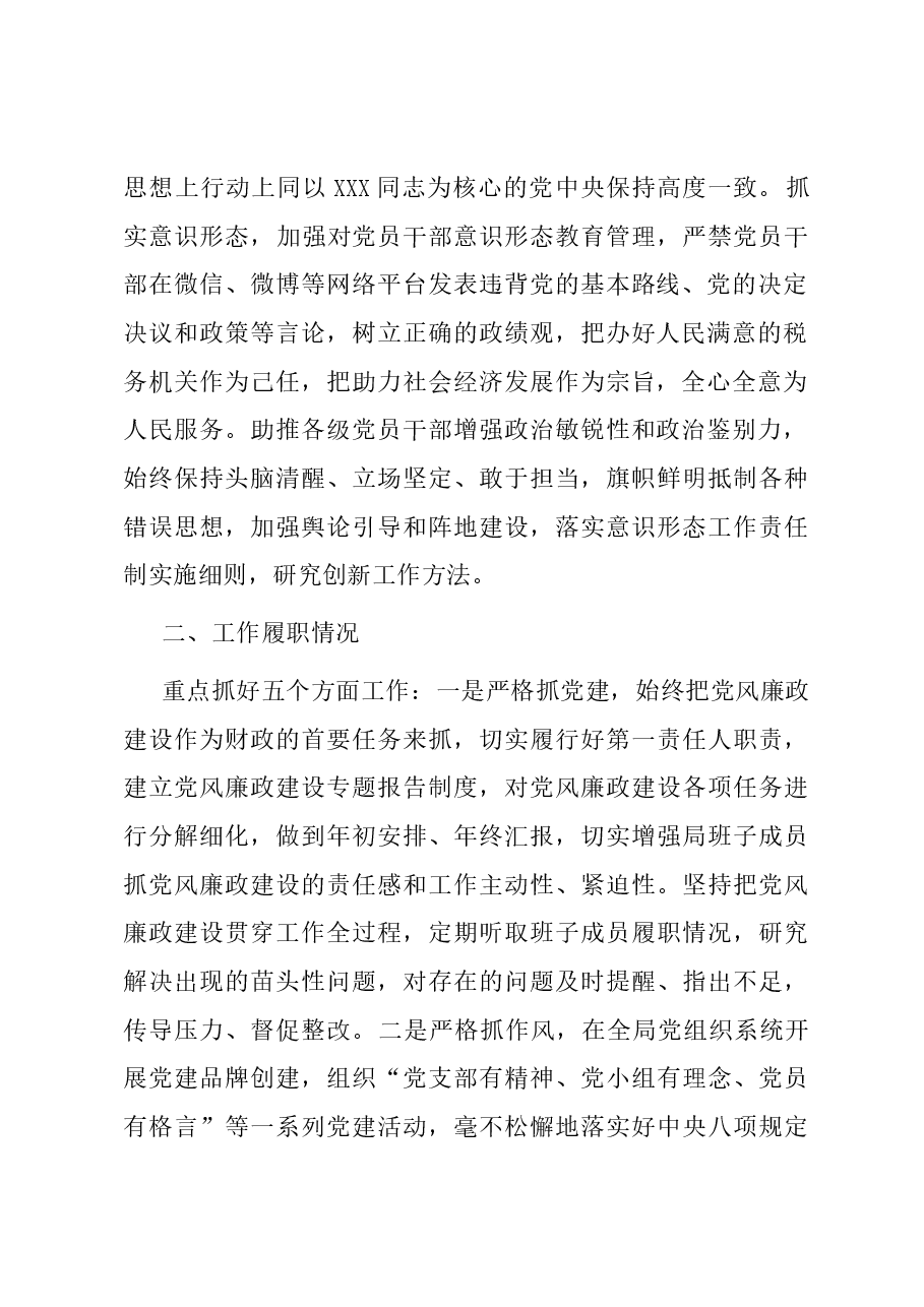 市财政局局长2023年度述职述责述廉报告.docx,第2页预览