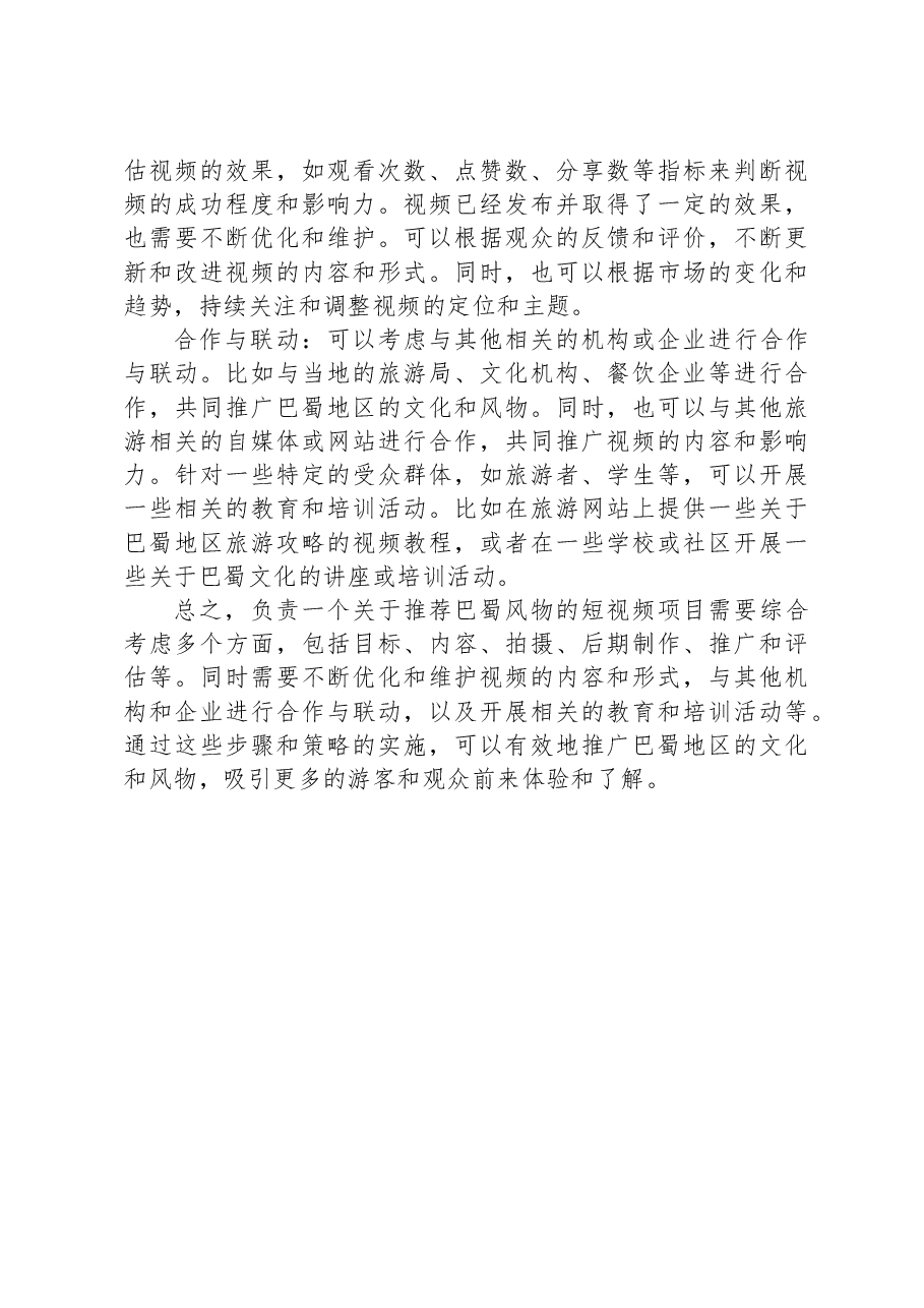 2023年11月18日四川省宜宾市直机关遴选面试真题及解析(市党史研究室).docx,第4页预览