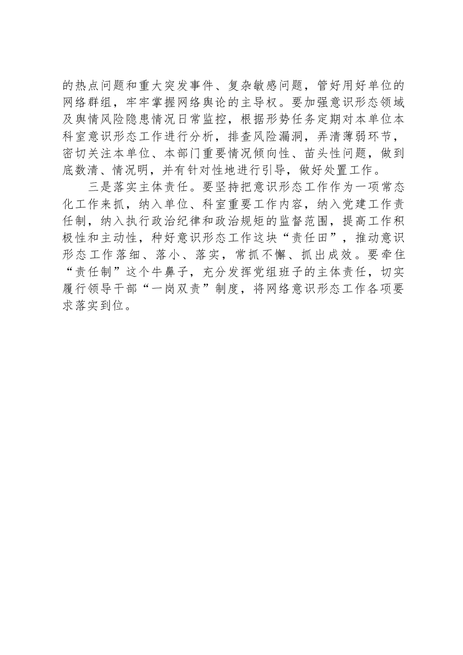 2023年意识形态和网络意识形态工作责任制落实情况自查报告.docx，第4页预览