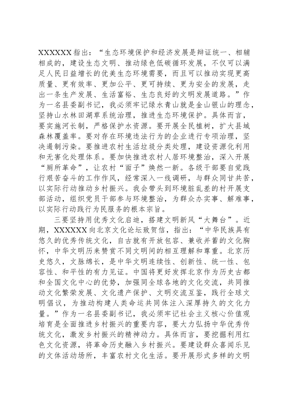 县委副书记2023年主题教育读书班研讨发言提纲.docx,第2页预览