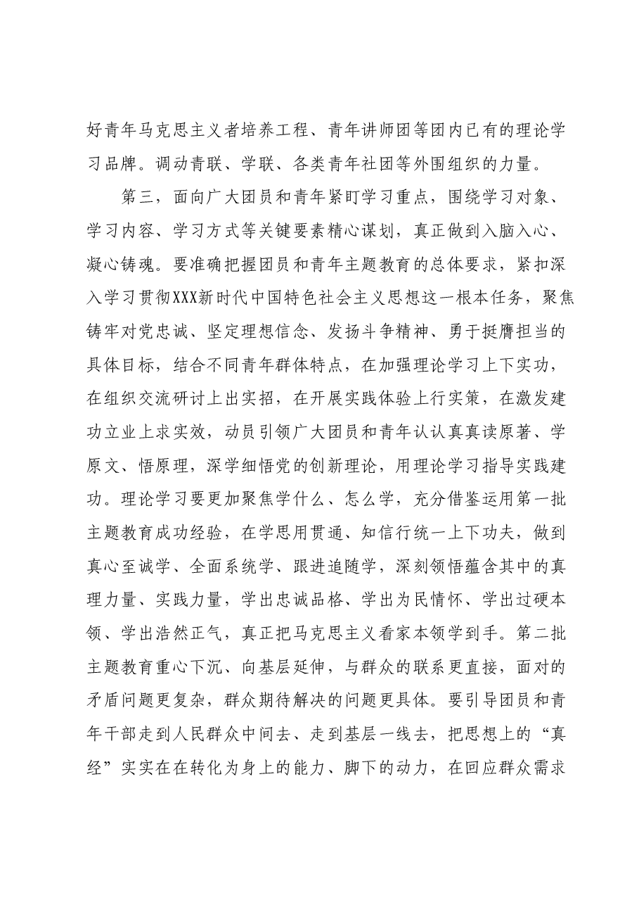 在第二批主题教育团员和青年座谈会上的讲话提纲.docx,第4页预览