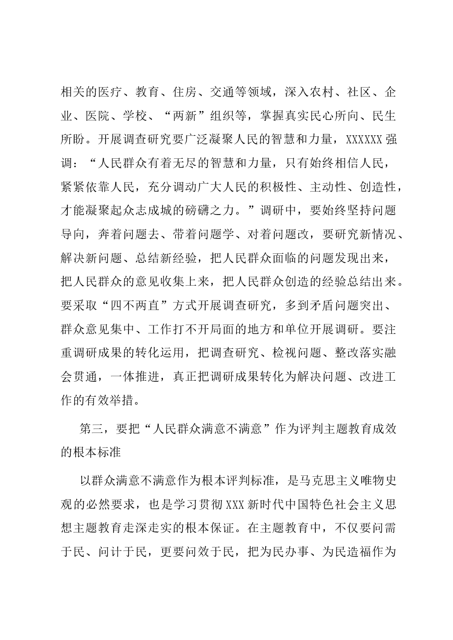 在党支部主题教育集体学习研讨会上的交流发言.docx,第4页预览