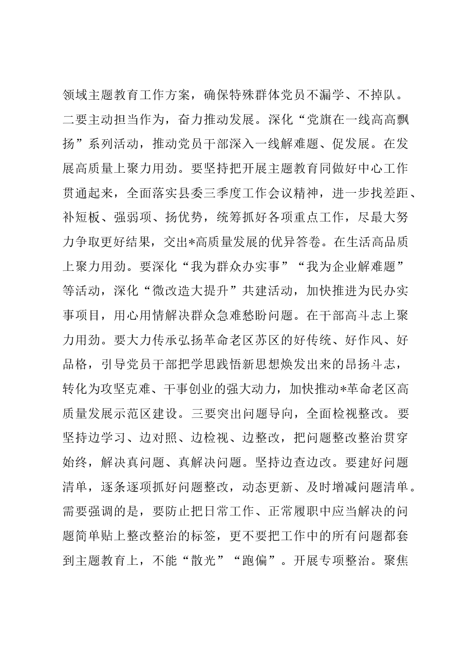 在县委主题教育工作推进会上的讲话.docx,第4页预览