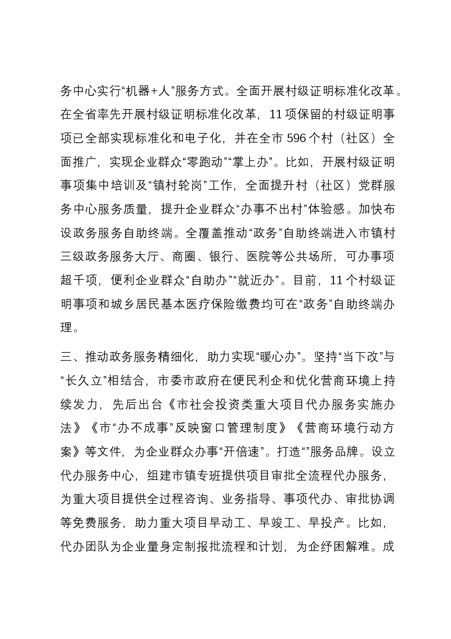 交流发言:打造“一件事省心办”城市 扎实推进主题教育走深走实.docx,第3页预览